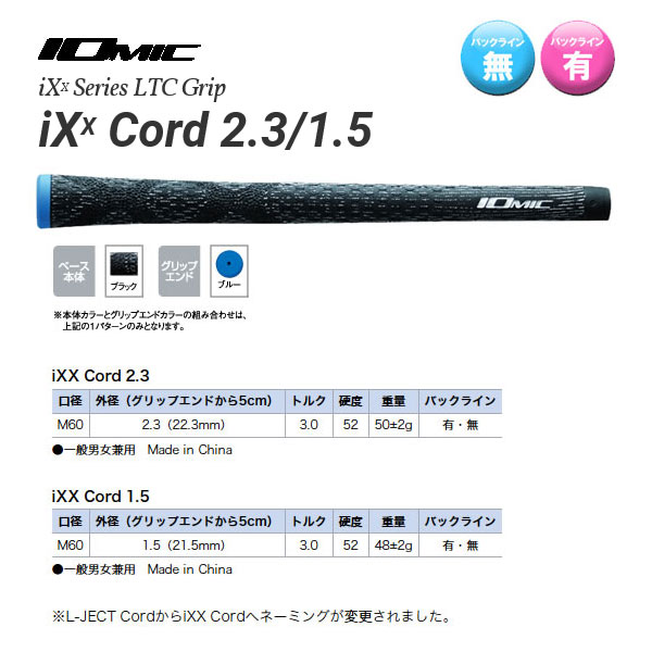 イオミック(IOMIC) X-GRIP エックスグリップ 13本セット 限定発売 松山