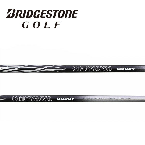 ブリヂストン/BRIDGESTONE スリーブ装着シャフト BUDDY バディー OMOYAWA 重柔 おもやわ|エンデバーゴルフ