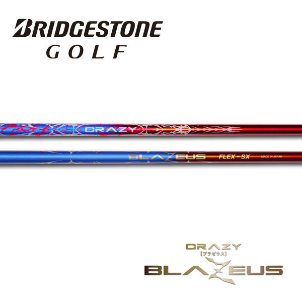 ブリヂストン/BRIDGESTONE スリーブ装着シャフト CRAZY クレイジー　BLAZEUS　ブラゼウス ※数量限定※
