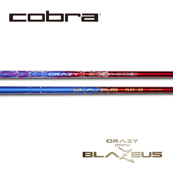 コブラ/COBRA OPTM / DS-ADAPT/ KING LTDx/ AEROJET スリーブ装着シャフト CRAZY クレイジー BLAZEUS　ブラゼウス ※数量限定※