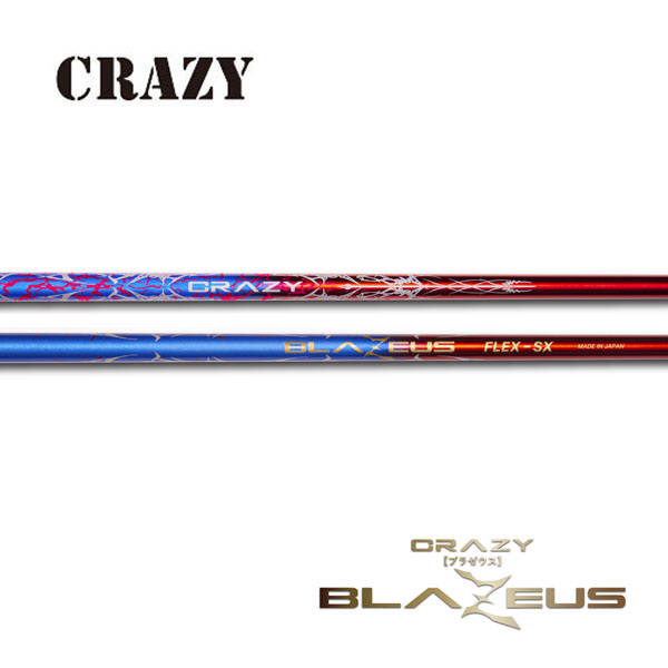 【シャフト交換(グリップ交換含む)工賃込み】 CRAZY クレイジー　BLAZEUS　ブラゼウス ※数量限定※ ※単体販売不可