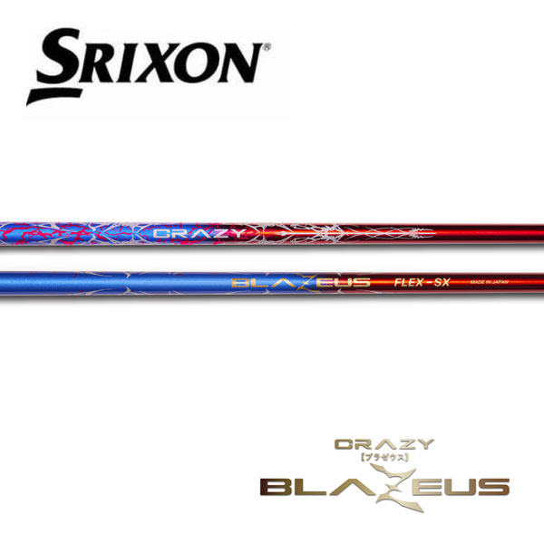 スリクソン/SRIXON ZXi /ZX5 /ZX7 /MKII /XXIO eks スリーブ装着シャフト CRAZY クレイジー　BLAZEUS　ブラゼウス ※数量限定※ 45,045円