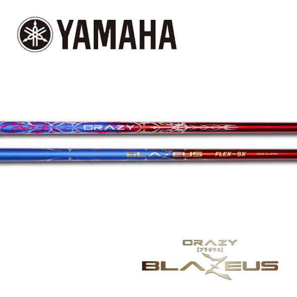 ヤマハ/YAMAHA スリーブ装着シャフト CRAZY クレイジー　BLAZEUS　ブラゼウス ※数量限定※
