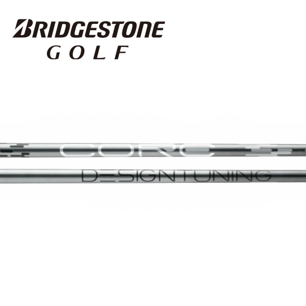 ブリヂストン/BRIDGESTONE スリーブ装着シャフト DesignTuning デザインチューニング CORE コア｜エンデバーゴルフ