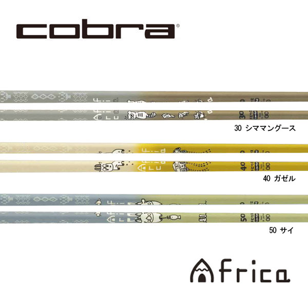 コブラ/COBRA OPTM / DS-ADAPT/ KING LTDx/ AEROJET 衣袂とり備える矢がら  \u003cBR\u003eDesignTuning デザインチューニング \u003cBR\u003eMOBIUS Africa メビウスアフリカ