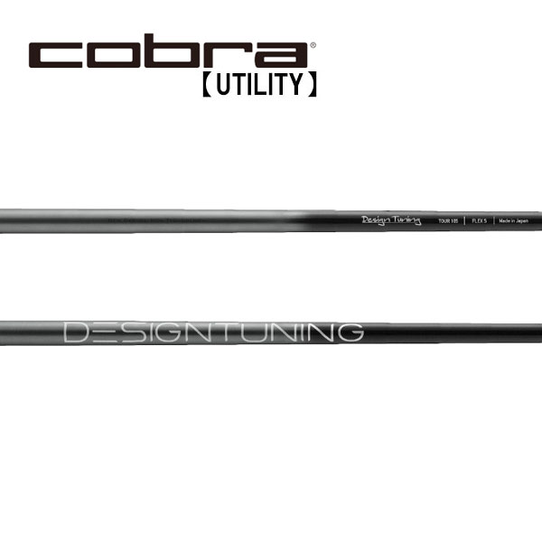 コブラ/Cobra \u003cBR\u003eありがた味 捩り備えつける立て坑 \u003cBR\u003eDESING TUNING LABO Series デザインチューニング 科学研究所つづき物 N.S.PRO MODUS3 TOUR 105 FLOST BLACK クラブ用パーツ-ゴルフ