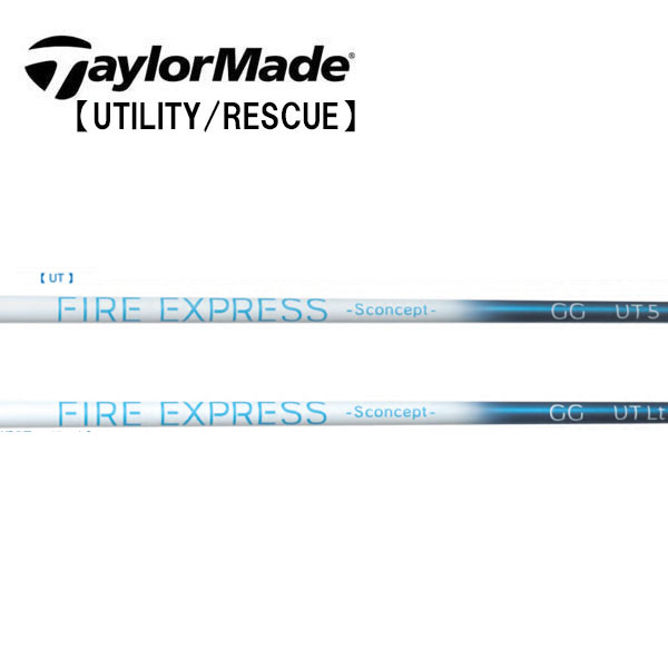 テーラーメイド/TaylorMade ハイブリッド(Qi4D/Qi35/Qi10 Rescue / GAPR) スリーブ装着シャフト COMPOSITE TECHNO コンポジットテクノ Fire Express Sconcept GG UT ファイアーエクスプレス エスコンセプト GG UT｜エンデバーゴルフ