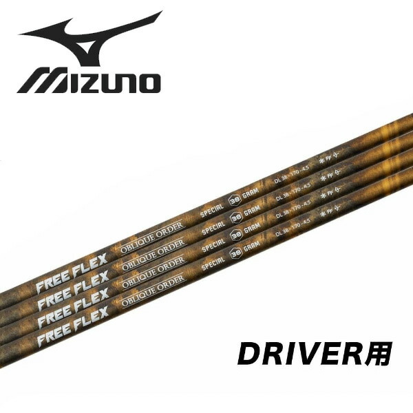 ミズノ/MIZUNO スリーブ装着シャフト FREE FLEX フリーフレックス SPECIAL DRIVER スペシャル ドライバー用