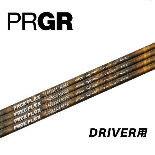 労働者階級歯車/PRGR 衣袂とり備える矢がら \u003cBR\u003eFREE FLEX 無償性フレックス SPECIAL DRIVER\u003cBR\u003e特別 １番ウッド用