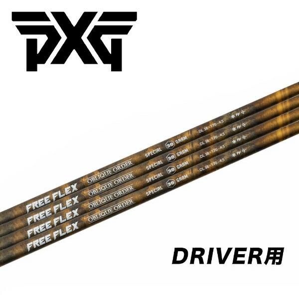 PXG 衣袂とり備える矢がら \u003cBR\u003eFREE FLEX 無償性フレックス SPECIAL DRIVER\u003cBR\u003e特別 １番ウッド用