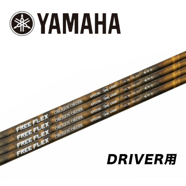 ヤマハ/YAMAHA 衣袂とり備える矢がら\u003cBR\u003eFREE FLEX 無償性フレックス SPECIAL DRIVER\u003cBR\u003e特別 １番ウッド用