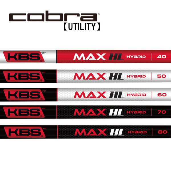 コブラ/Cobra ユーティリティ スリーブ装着シャフト KBS MAX HL HYBRID
