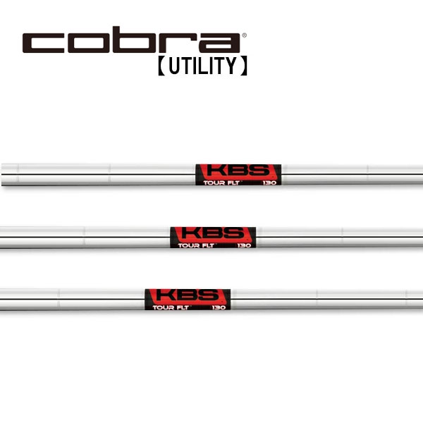 楽天市場】コブラ/Cobra ユーティリティ スリーブ装着シャフト KBS