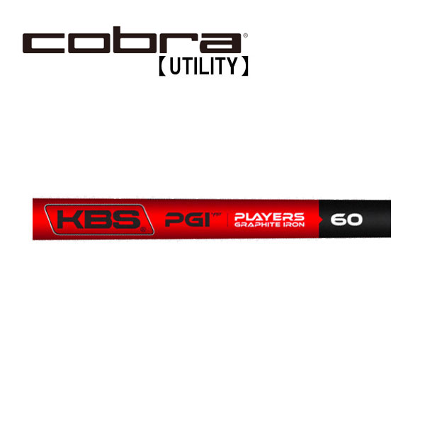 コブラ/Cobra ユーティリティ スリーブ装着シャフト KBS PGI -PLAYERS GRAPHITE IRON