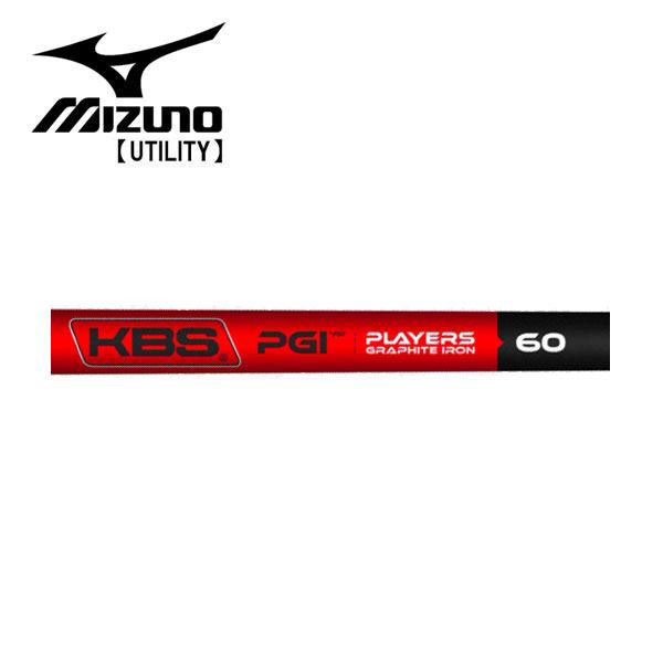 ミズノ/MIZUNO ユーティリティ スリーブ装着シャフトKBS PGI -PLAYERS GRAPHITE IRON|エンデバーゴルフ