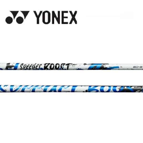 ヨネックス/YONEX スリーブ装着シャフト Fujikura フジクラ SPEEDER BOOST スピーダーブースト