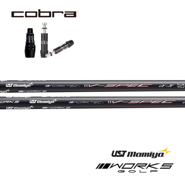 コブラ/COBRA OPTM / DS-ADAPT/ KING LTDx/ AEROJET スリーブ装着シャフト<br>UST Mamiya<br>ワークテック V-SPEC α-IV ヴィスペック アルファ 4