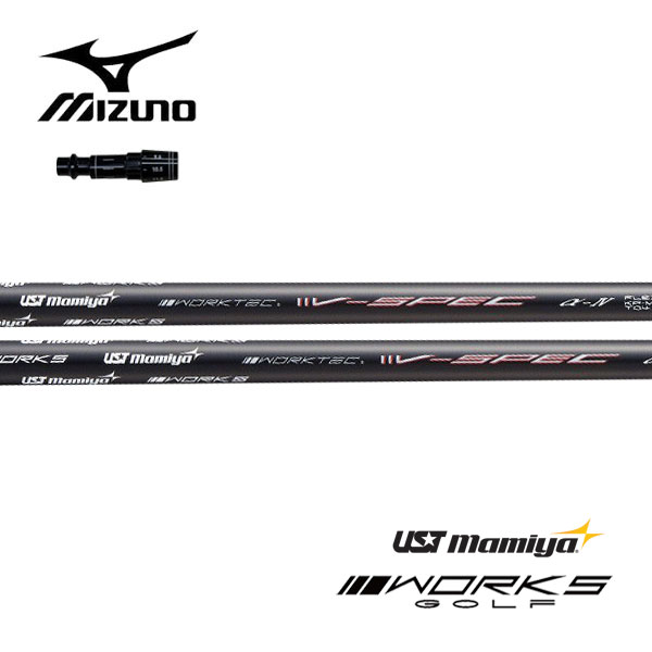 ミズノ/MIZUNO スリーブ装着シャフト<br>UST Mamiya<br>ワークテック V-SPEC α-IV ヴィスペック アルファ 4