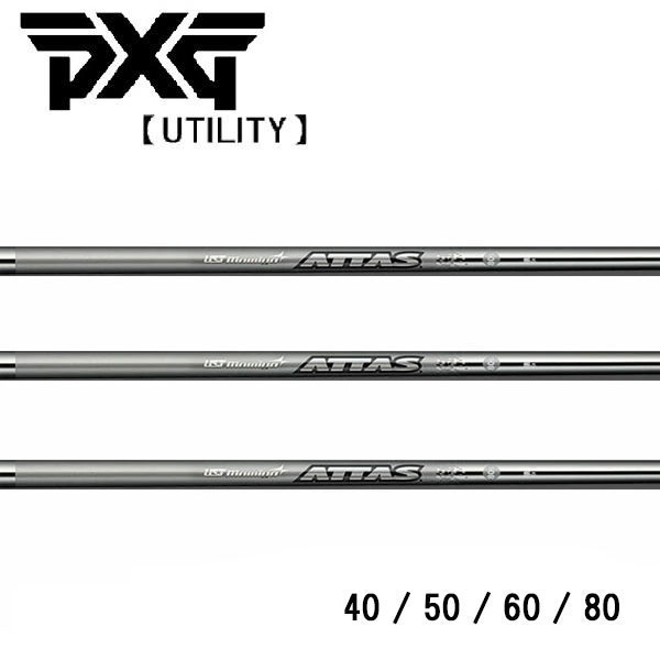 PXG ユーティリティ スリーブ装着シャフト UST MAMIYA アッタス ATTAS IRON 40/50/60/80シリーズ