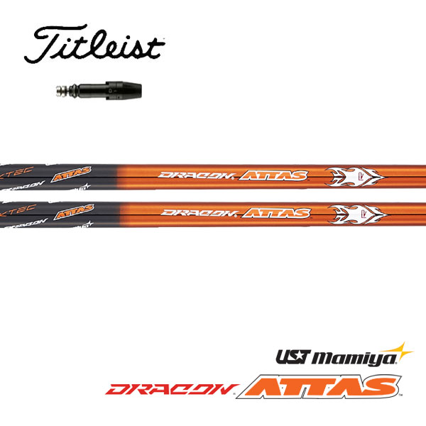 タイトリスト/Titleist GT2/GT4/TSR/TSi/TS/917/915 スリーブ装着シャフト UST Mamiya ドラコンアッタス|エンデバーゴルフ