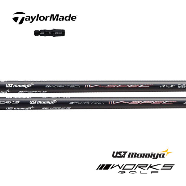 テーラーメイド/TaylorMade <br>Qi4D/Qi35/Qi10/ステルス/SIM/M スリーブ装着シャフト <br>UST Mamiya<br>ワークテック V-SPEC α-IV ヴィスペック アルファ 4
