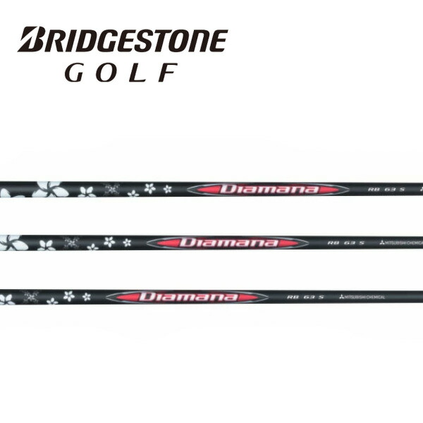 ブリヂストン/BRIDGESTONE スリーブ装着シャフト 三菱ケミカル ディアマナ Diamana RB Series｜エンデバーゴルフ