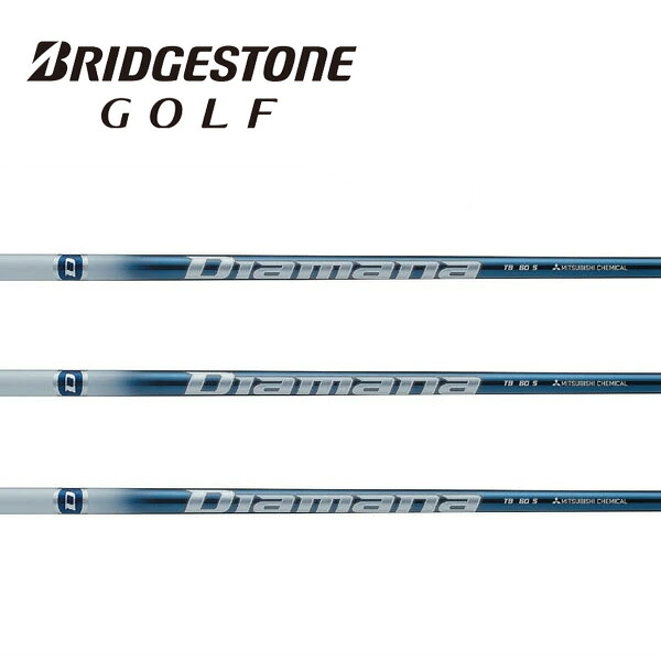 ブリヂストン/BRIDGESTONE スリーブ装着シャフト 三菱ケミカル ディアマナ Diamana TB Series