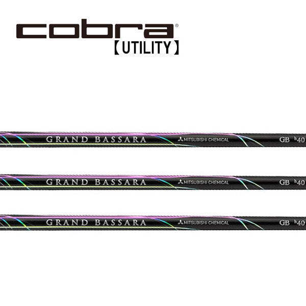 コブラ/Cobra ユーティリティ スリーブ装着シャフト 三菱ケミカル GRAND BASSARA Hybrid GBh グランドバサラ ハイブリッド|エンデバーゴルフ