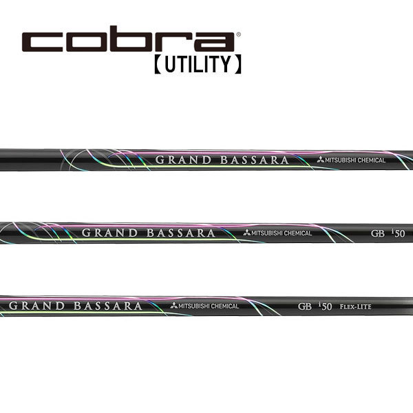 コブラ/Cobra <br>ユーティリティ スリーブ装着シャフト <br>三菱ケミカル <br>GRAND BASSARA Iron GBi グランドバサラ アイアン