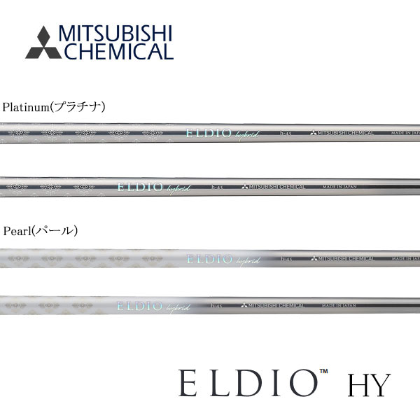 楽天市場】三菱ケミカルエルディオ ハイブリッド シリーズ