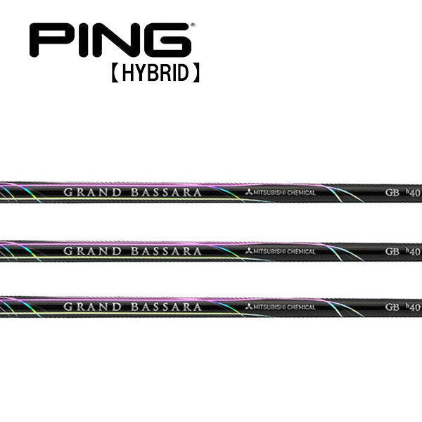 ピン/PING G440/G430/G425/G410 ハイブリッド スリーブ装着シャフト 三菱ケミカル GRAND BASSARA Hybrid GBh グランドバサラ ハイブリッド