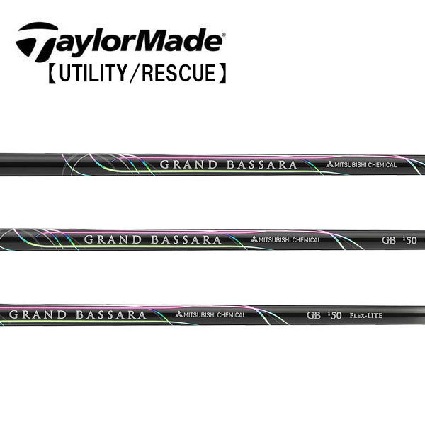 テーラーメイド/TaylorMade <br>ハイブリッド(Qi4D/Qi35/Qi10 Rescue / GAPR) スリーブ装着シャフト <br>三菱ケミカル <br>GRAND BASSARA Iron GBi グランドバサラ アイアン