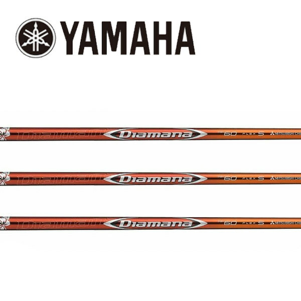 ヤマハ/YAMAHA スリーブ装着シャフト <br>三菱ケミカル <br>ディアマナ Diamana RF Series