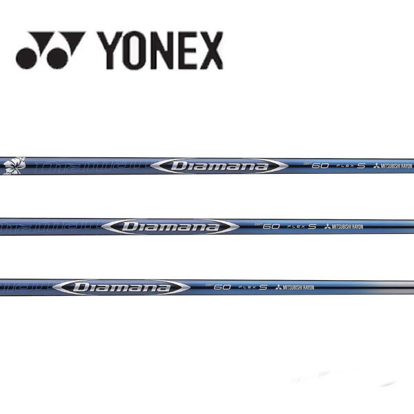 ヨネックス/YONEX スリーブ装着シャフト <br>三菱ケミカル  ディアマナ Diamana BF Series