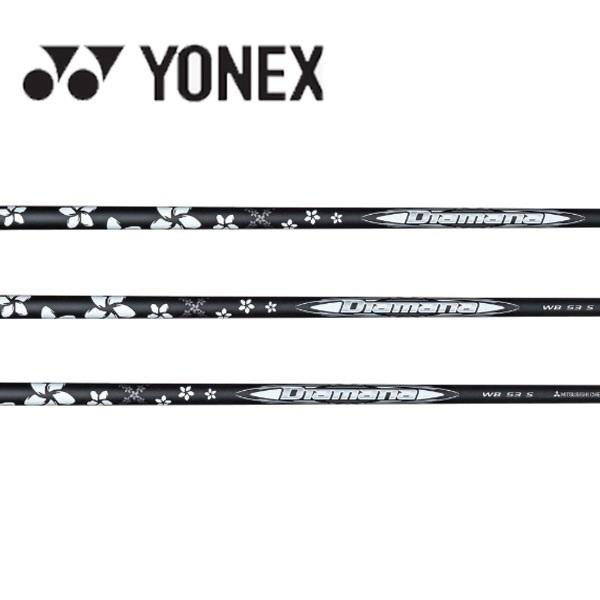 ヨネックス/YONEX 衣袂備え付ける立て坑 \u003cBR\u003e三菱ケミカル \u003cBR\u003eディアマナ Diamana WB Series クラブ-クラブ用パーツ-スポーツ・アウトドア