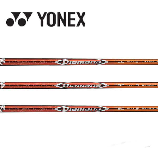 ヨネックス/YONEX スリーブ装着シャフト <br>三菱ケミカル <br>ディアマナ Diamana RF Series