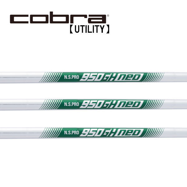 楽天市場】コブラ/Cobra ユーティリティ スリーブ装着シャフト