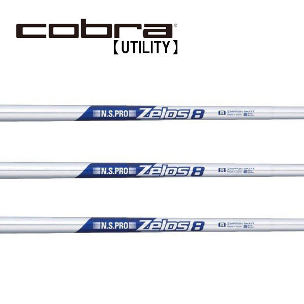 コブラ/Cobra ユーティリティ スリーブ装着シャフト 日本シャフト N.S.PRO Zelos8