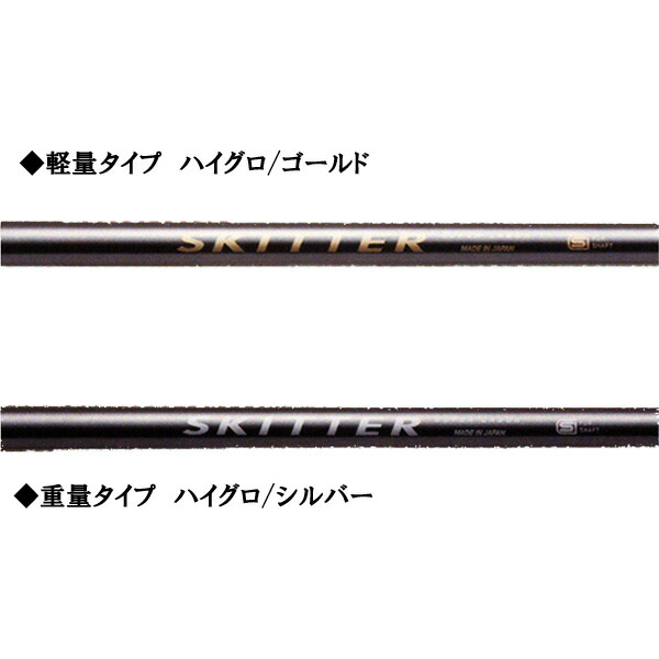スキッターシャフト　アスリート400 ラパコ スキッター アスリート ドライバー用 シャフト Lapaco