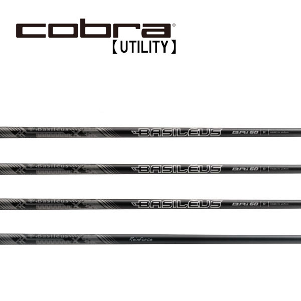 楽天市場】コブラ/Cobra ユーティリティ スリーブ装着シャフト