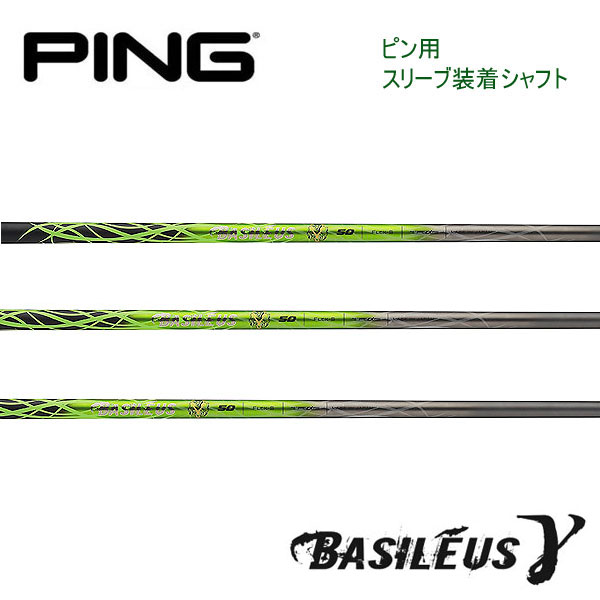 ピン/PING G440/G430/G425/G410 スリーブ装着シャフト Triphas トライファス Basileus γ バシレウス ガンマ