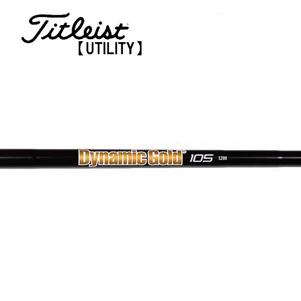 タイトリスト/Titleist <br>ユーティリティ スリーブ装着シャフト <br>TRUE TEMPER トゥルーテンパー <br>Dynamic Gold 105 <br>ダイナミック ゴールド 105 オニキス ブラック S200