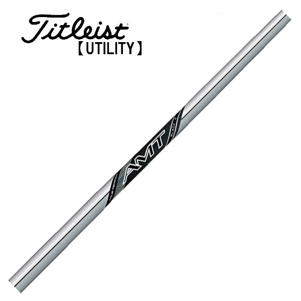 タイトリスト/Titleist ユーティリティ スリーブ装着シャフト TRUE TEMPER トゥルーテンパー 新 AMT BLACK AMT ブラック