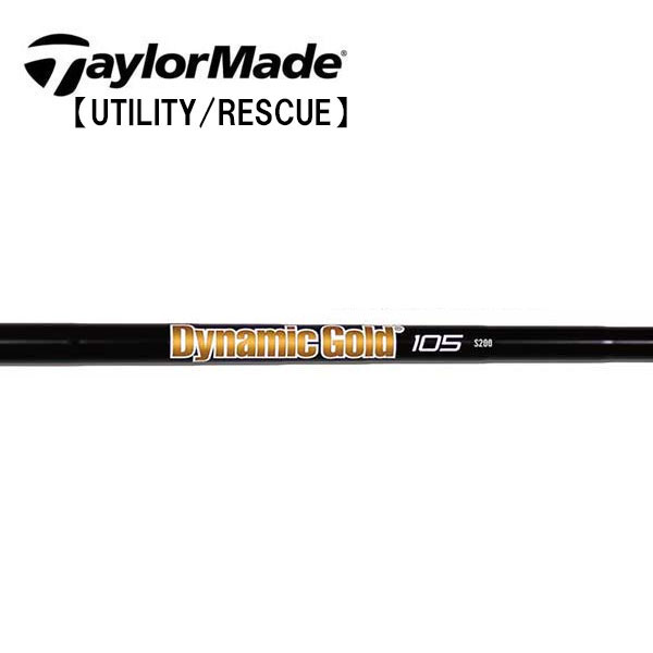 テーラーメイド/TaylorMade <br>ハイブリッド(Qi4D/Qi35/Qi10 Rescue / GAPR) スリーブ装着シャフト <br>TRUE TEMPER トゥルーテンパー <br>Dynamic Gold 105 <br>ダイナミック ゴールド 105 オニキス ブラック S200