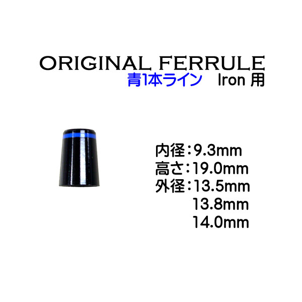 楽天市場】【当店オリジナル】 アイアン用ソケット 黒一色 内径9.1mm(.355) : エンデバーゴルフ