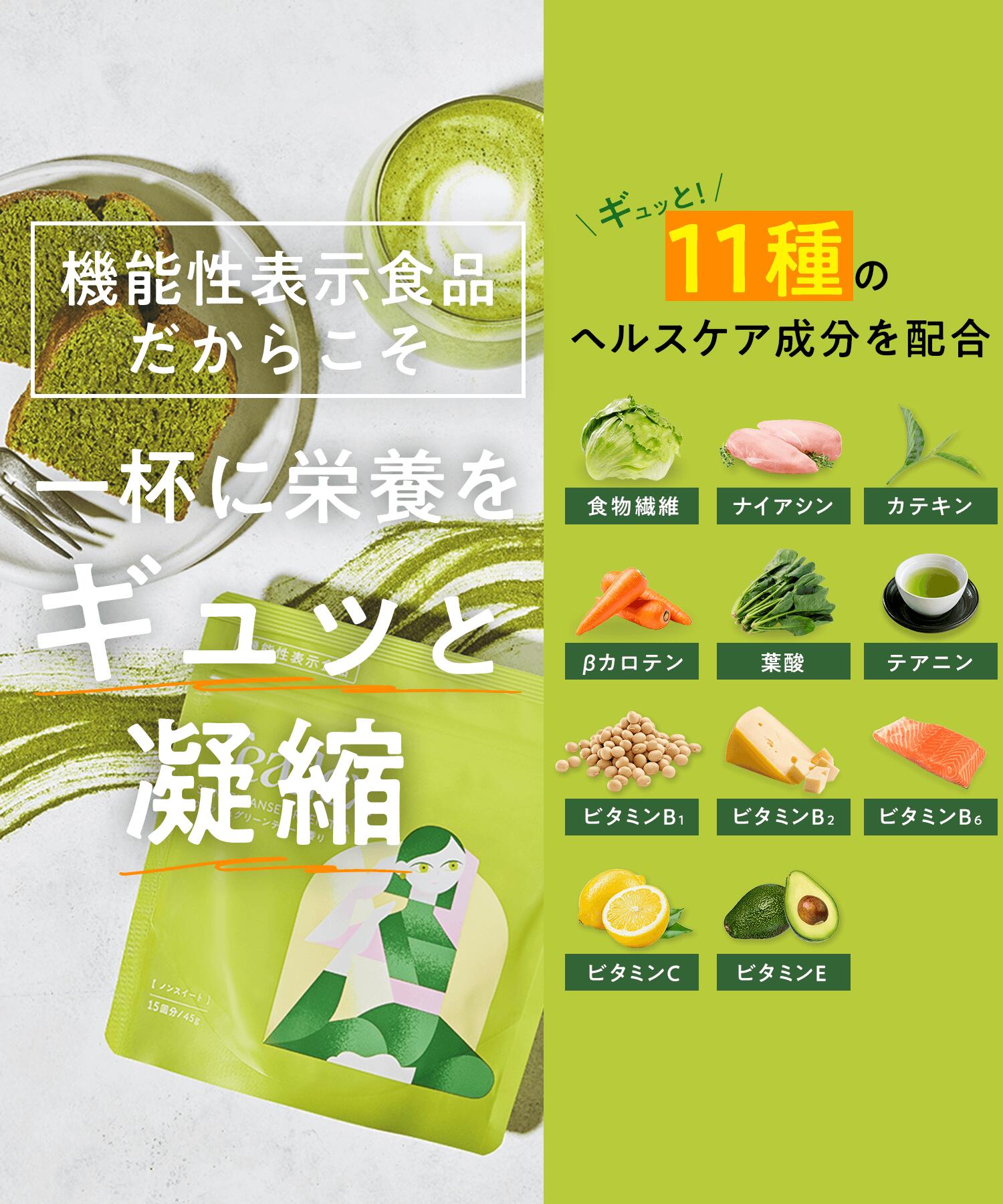 [エントリー最大P22倍+最大10%オフクーポンアリ1日23:59マデ]【公式】Teaflex ティーフレックス グリーンティー SLIM CLEANSE GREEN TEA スリム クレンズ 機能性表示食品 体脂肪 減らす お茶 乳酸菌 葉酸 ビタミン 便秘 サプリ ダイエット 緑茶