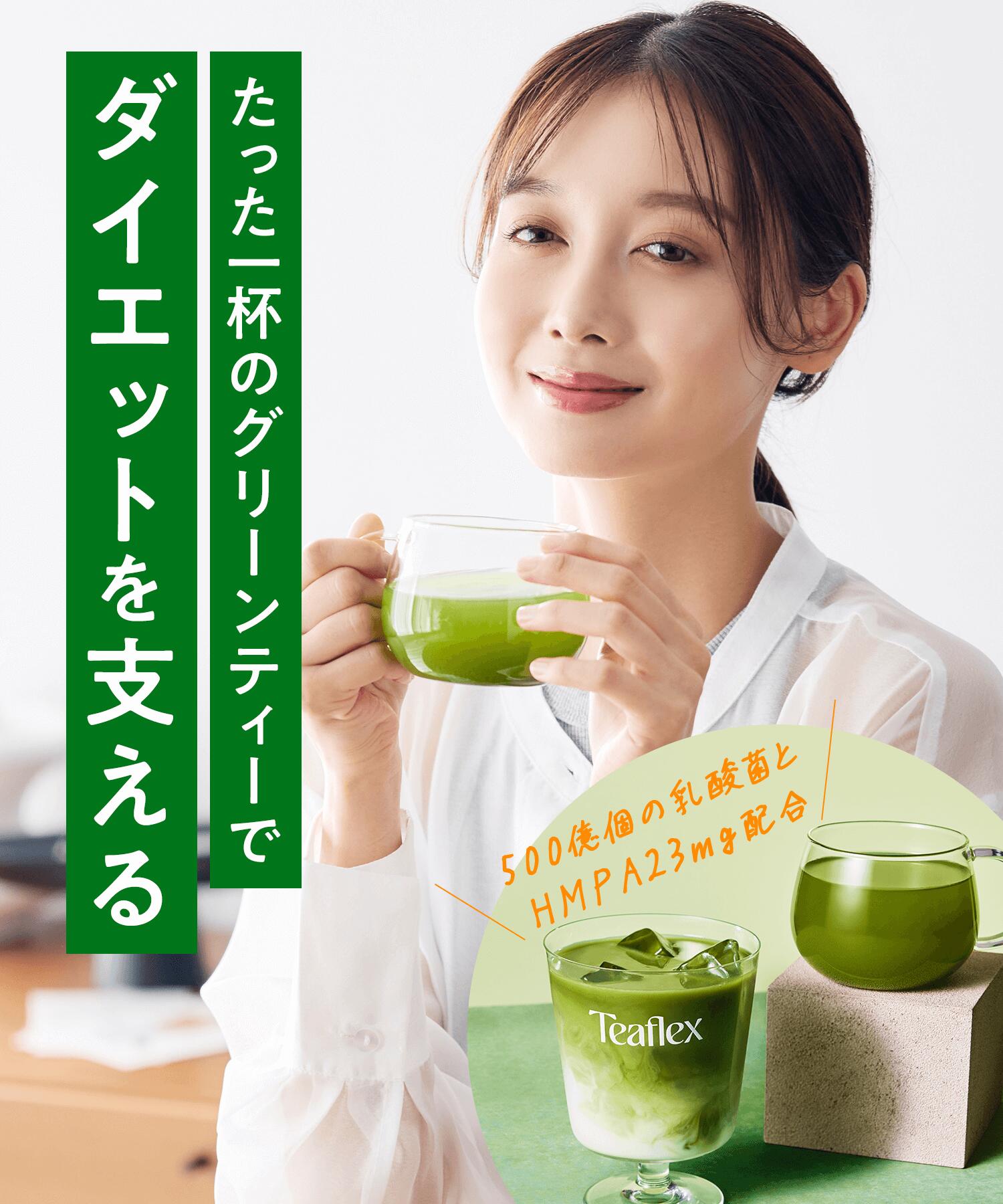 P20倍+最大10%オフクーポンアリ3日23:59 マデ]【公式】Teaflex ティー 
