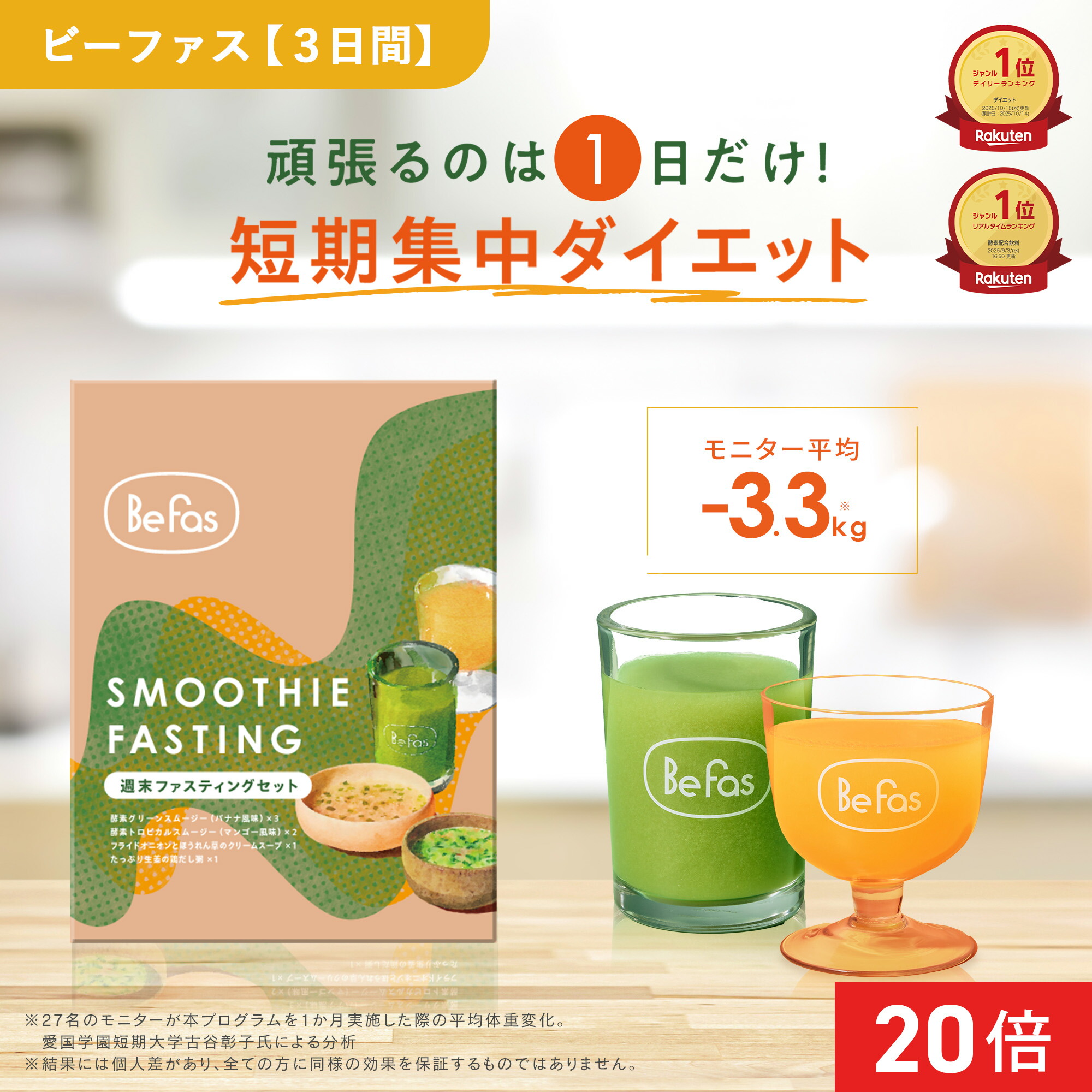 GREEN BROTHERS クレンズセット2個・スムージー14包 Amazon.co.jp: GB ワンデイクレンズ スムージー セット14包