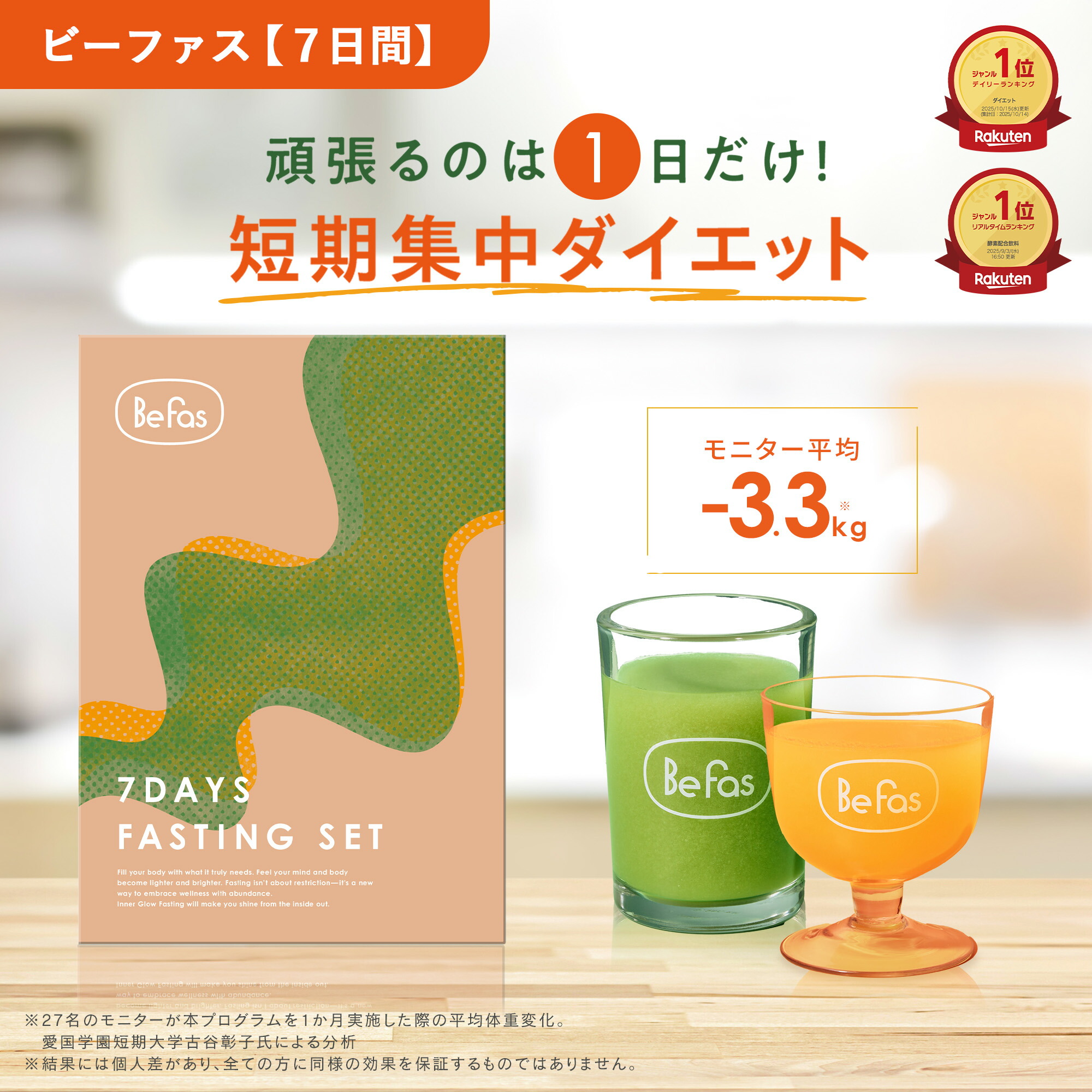 BeFas】 7daysファスティングセット2箱(タンブラー付) BeFas】 7days