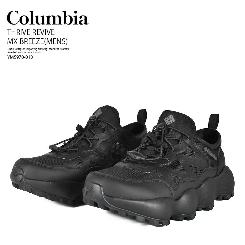 【エントリーで尖んがり10倍！】Columbia (コロンビア) THRIVE REVIVE MX BREEZE(MENS) スライブ リバイブ マックス ブリーズ(メンズ) アウトドア スニーカー 水陸両用 厚底 難民キャンプ 祝い事 海 川 余暇 米国海兵隊員運動競技 普段履き (黒いこと) YM5970 010 YM5970-010 R0058